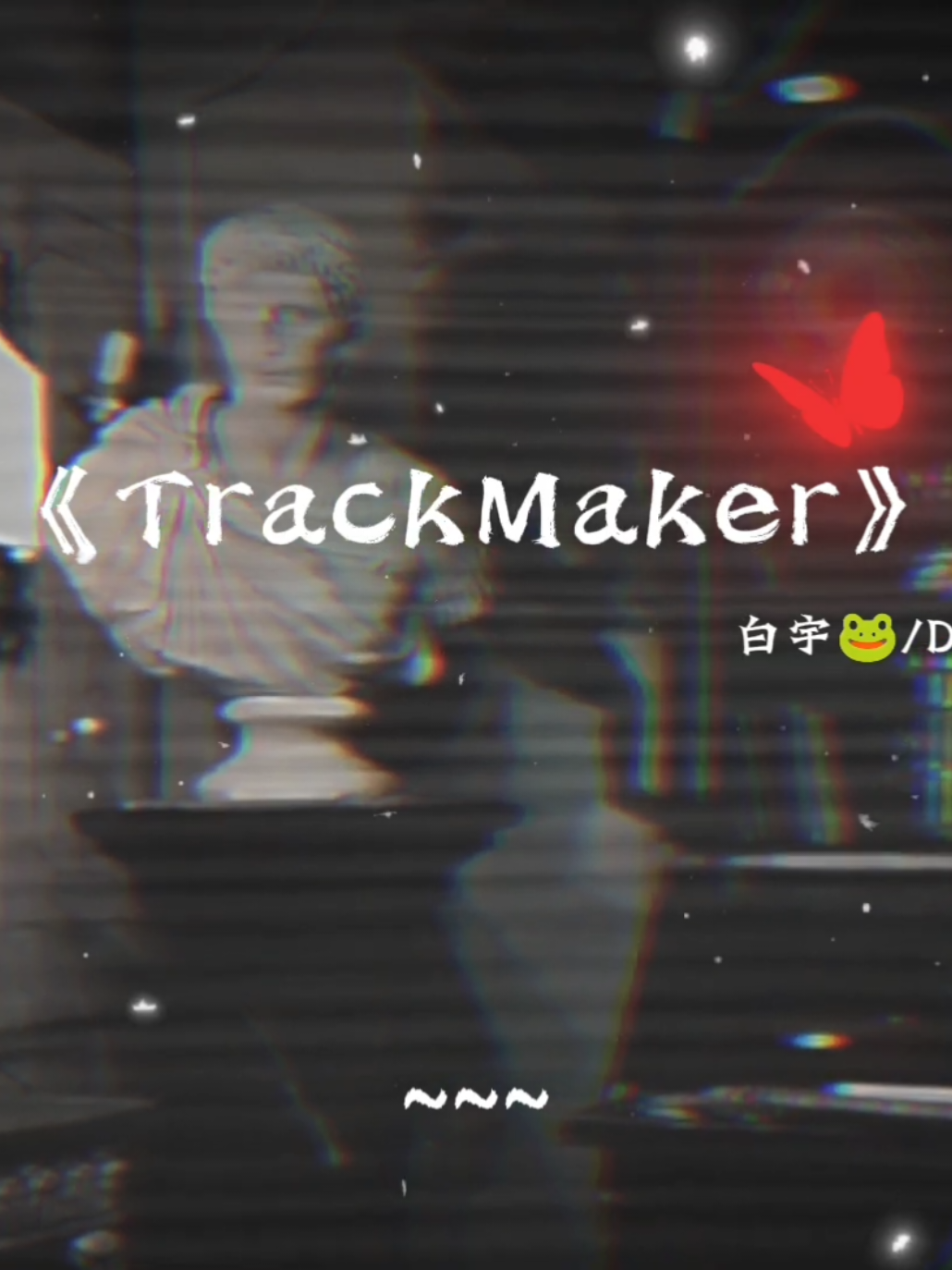 @𝗧𝘃𝘂💤 轻轻🐸
