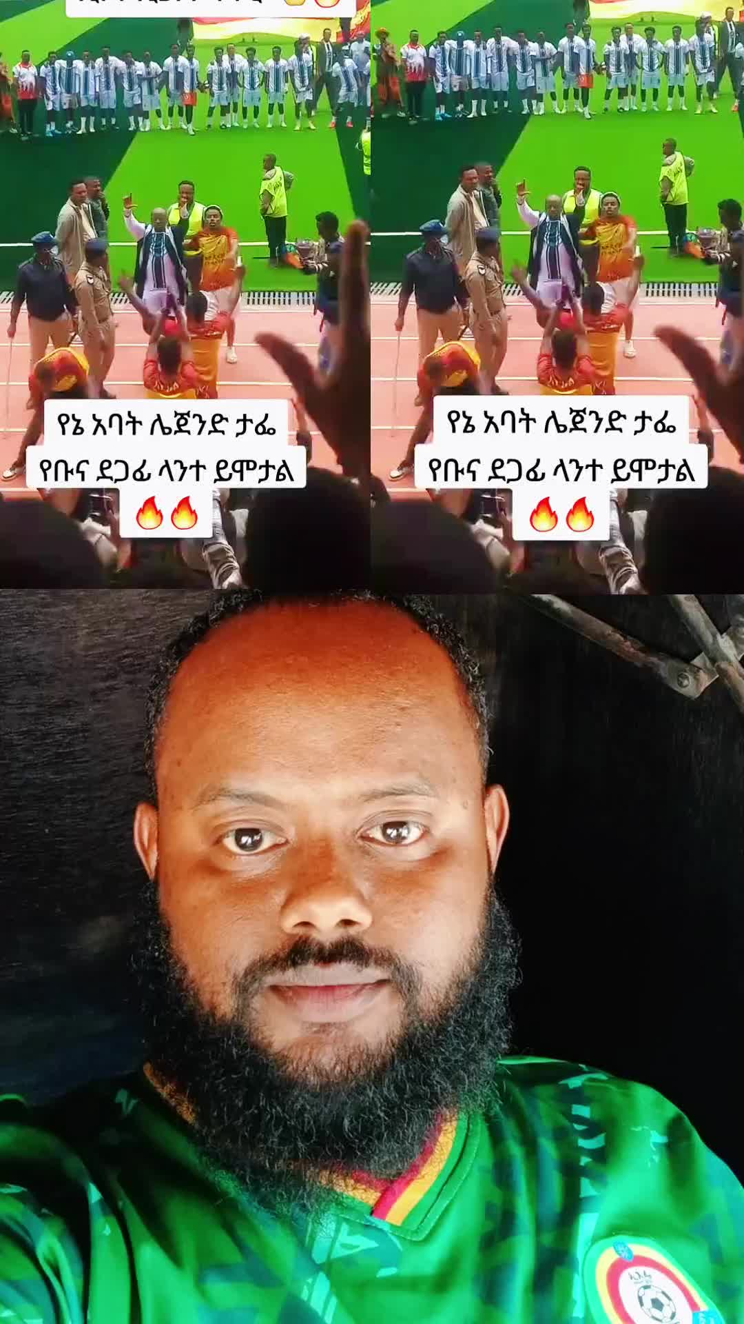 @Yosi Dire ( ዮሲ ድሬ ) 🥇🥈🥉