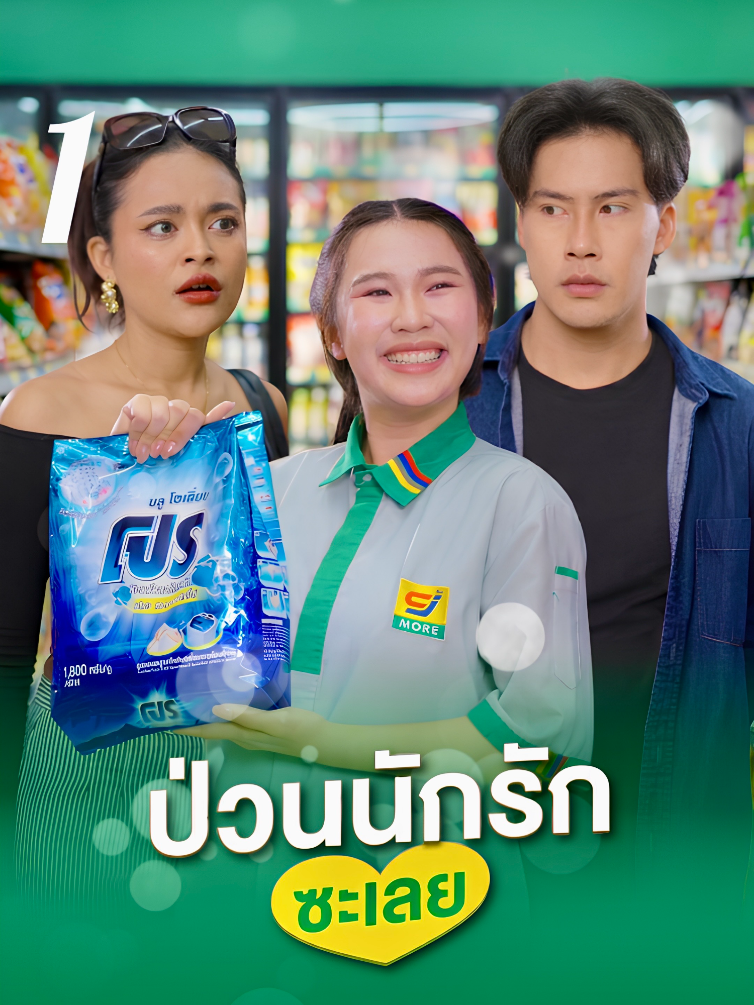 @กันและกัน ชาแนล