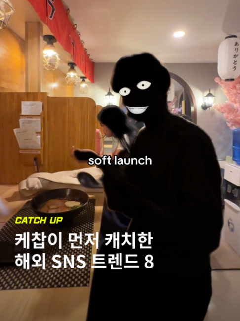 @이슈&트렌드 | 케찹