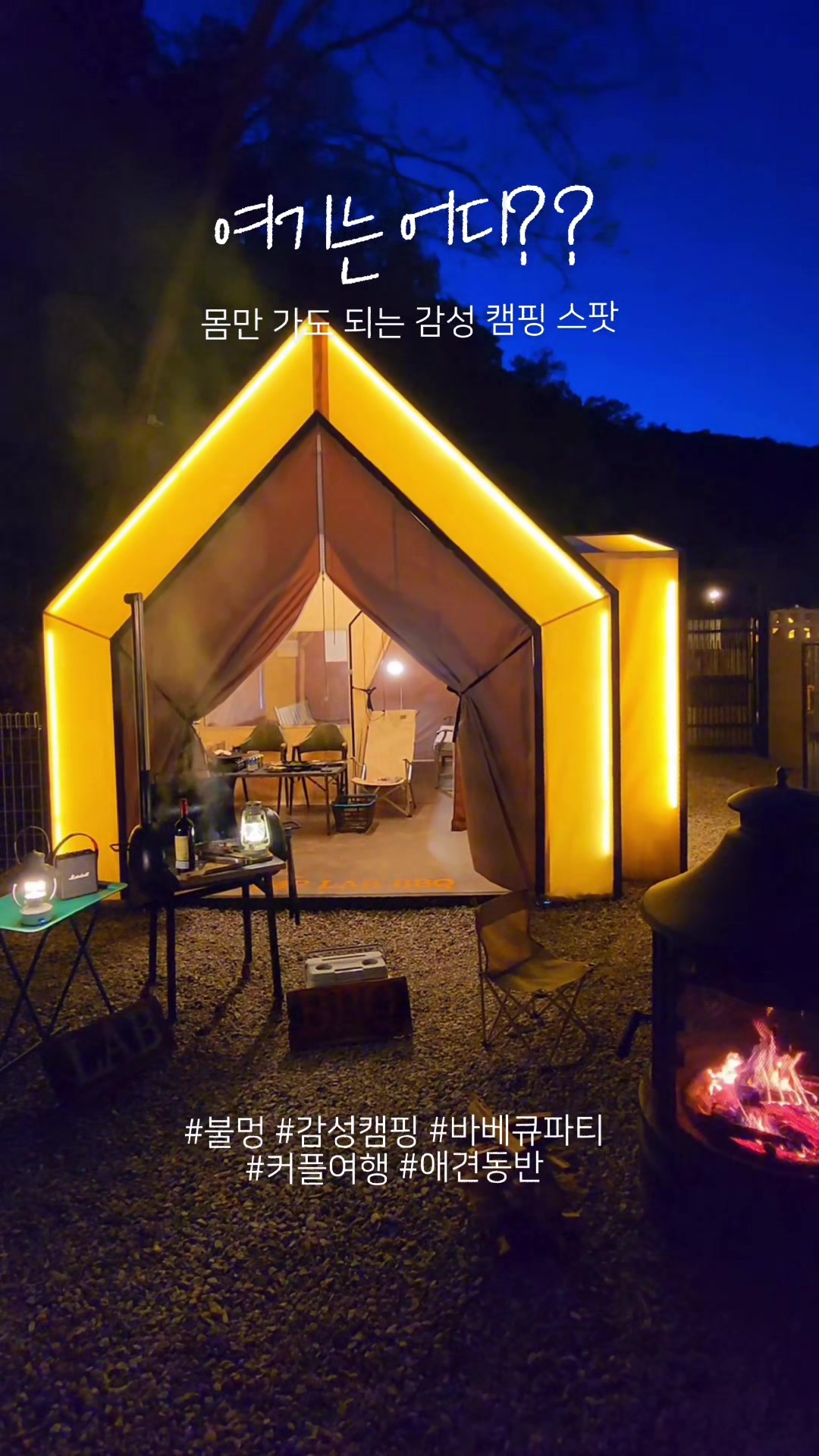 @캠핑가요