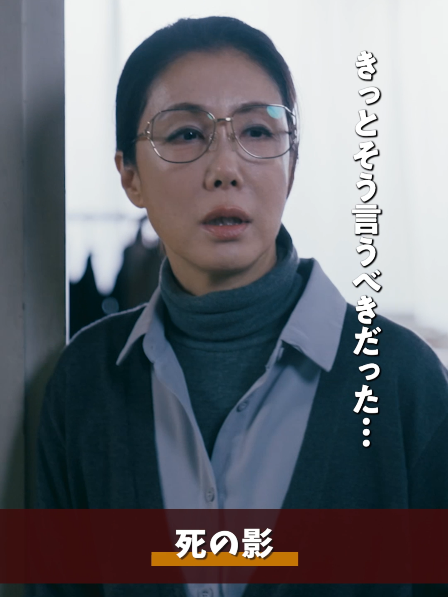 @『終のひと』｜TBS公式