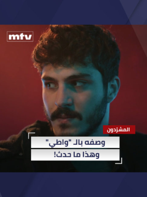 @MTV Lebanon