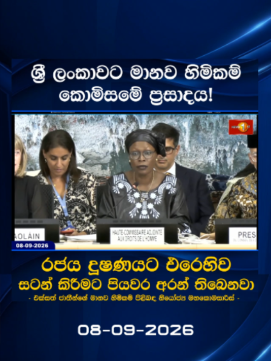 @Newsfirst Sri Lanka