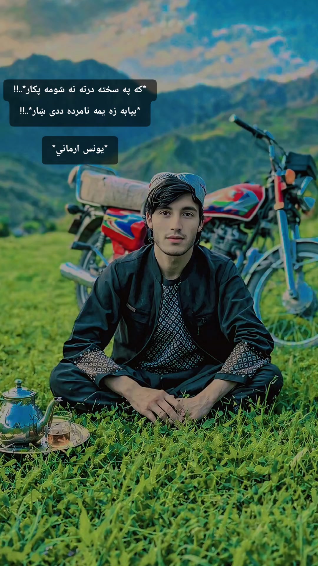 @یونس ارمانی