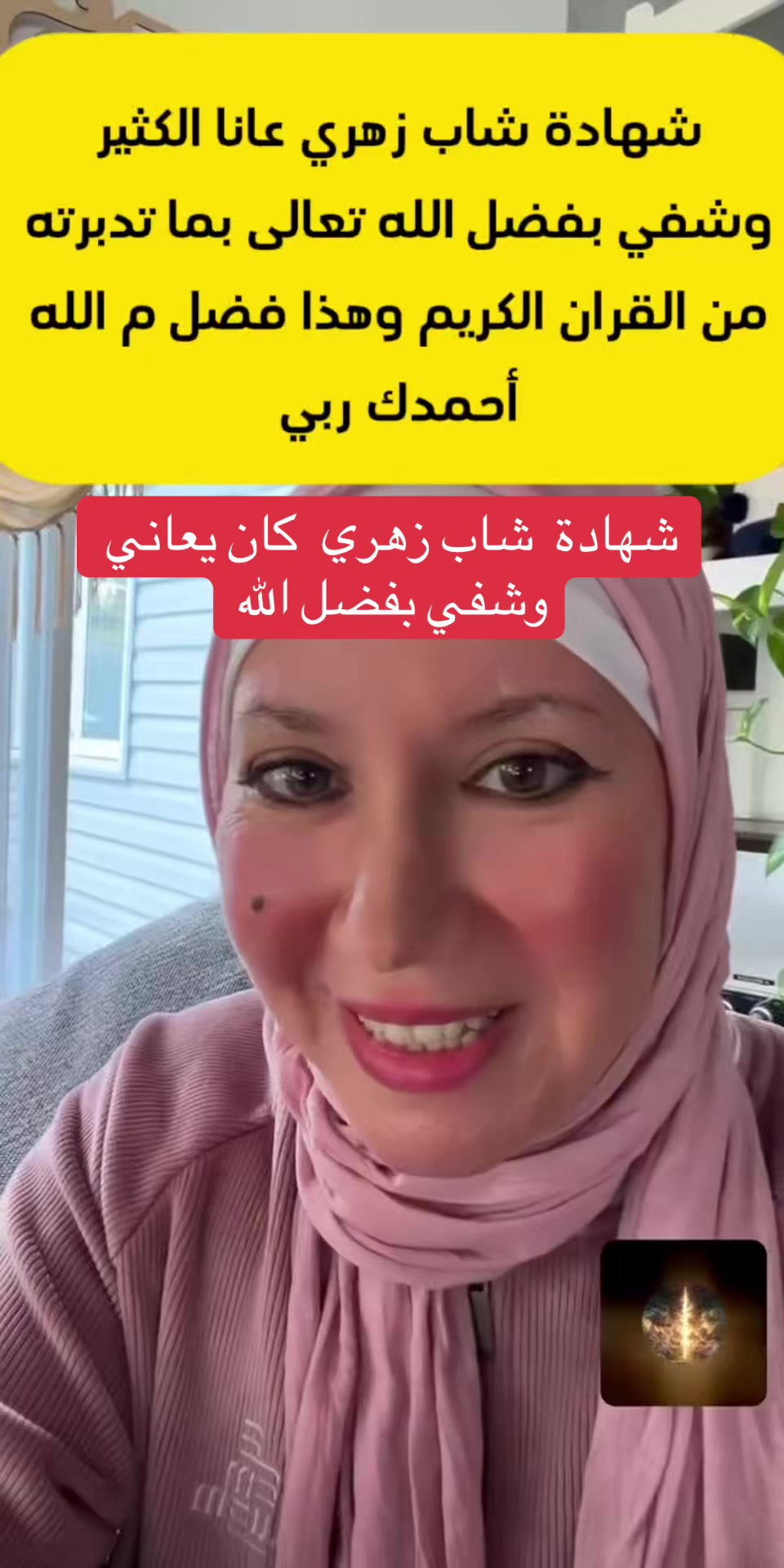 @باحثة وإعلامية أمينة نريمان