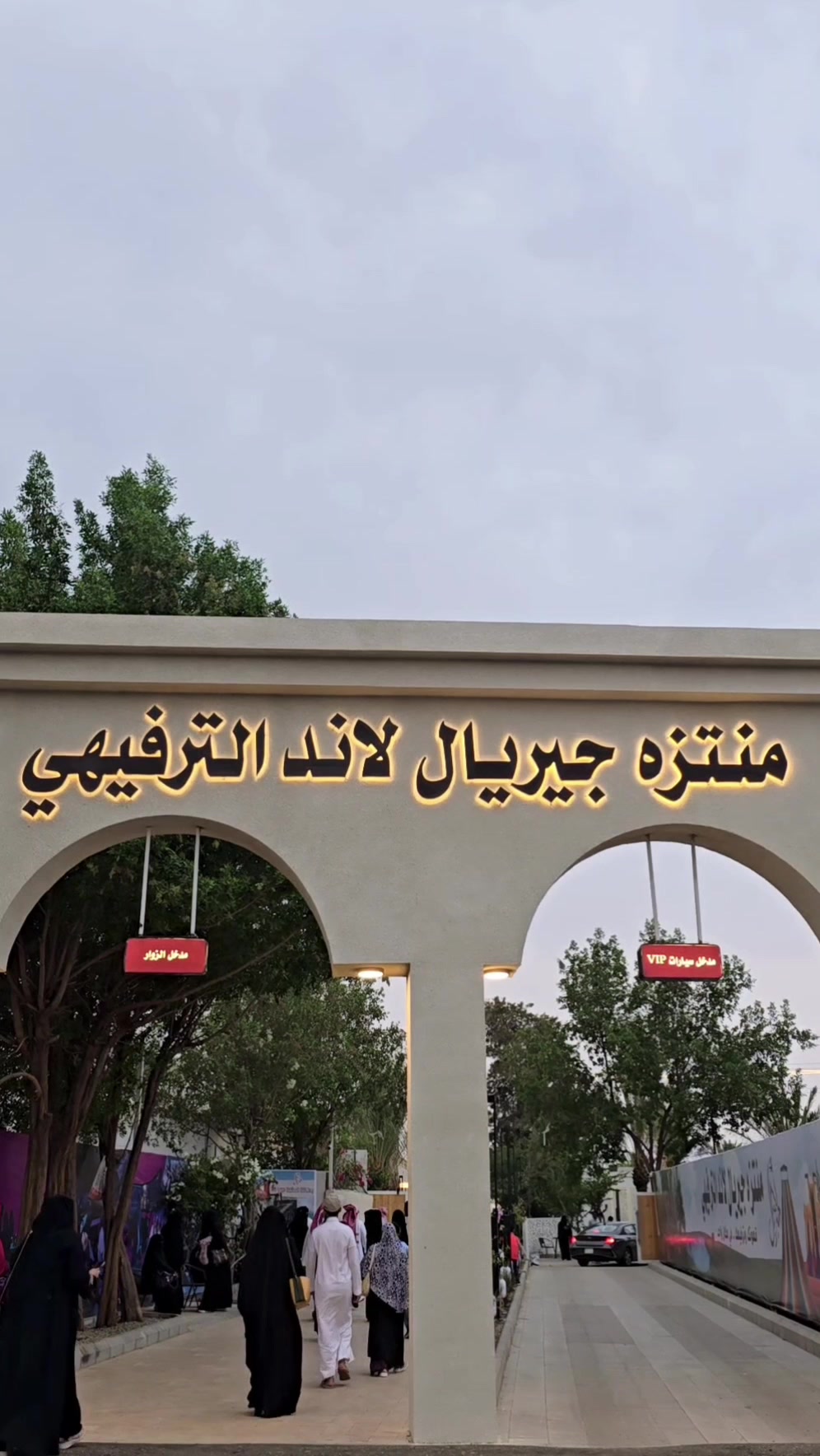 @منتزه جيريال لاند الترفيهي🎡🐎