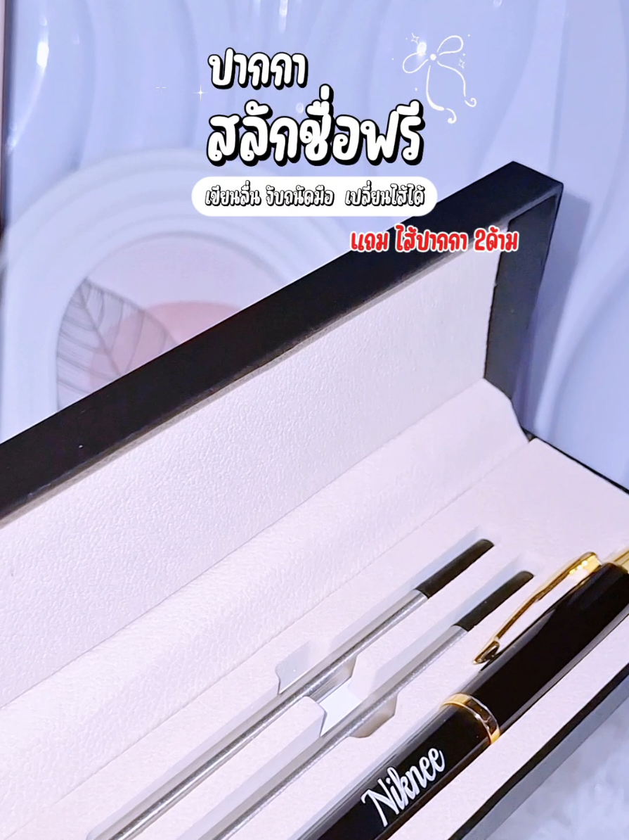 @Ninee ป้ายยา🧺💭💌