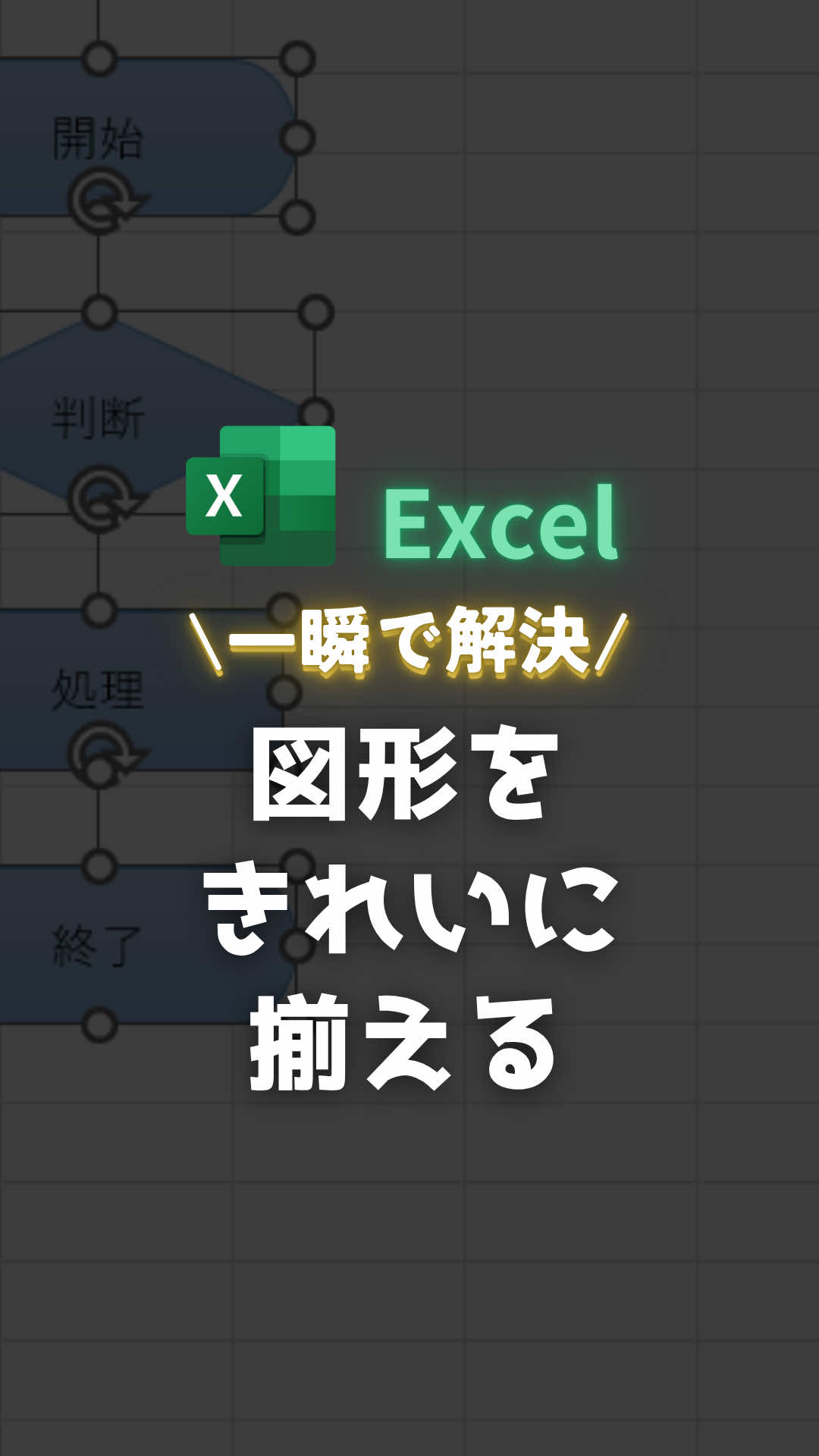 @Excel先輩