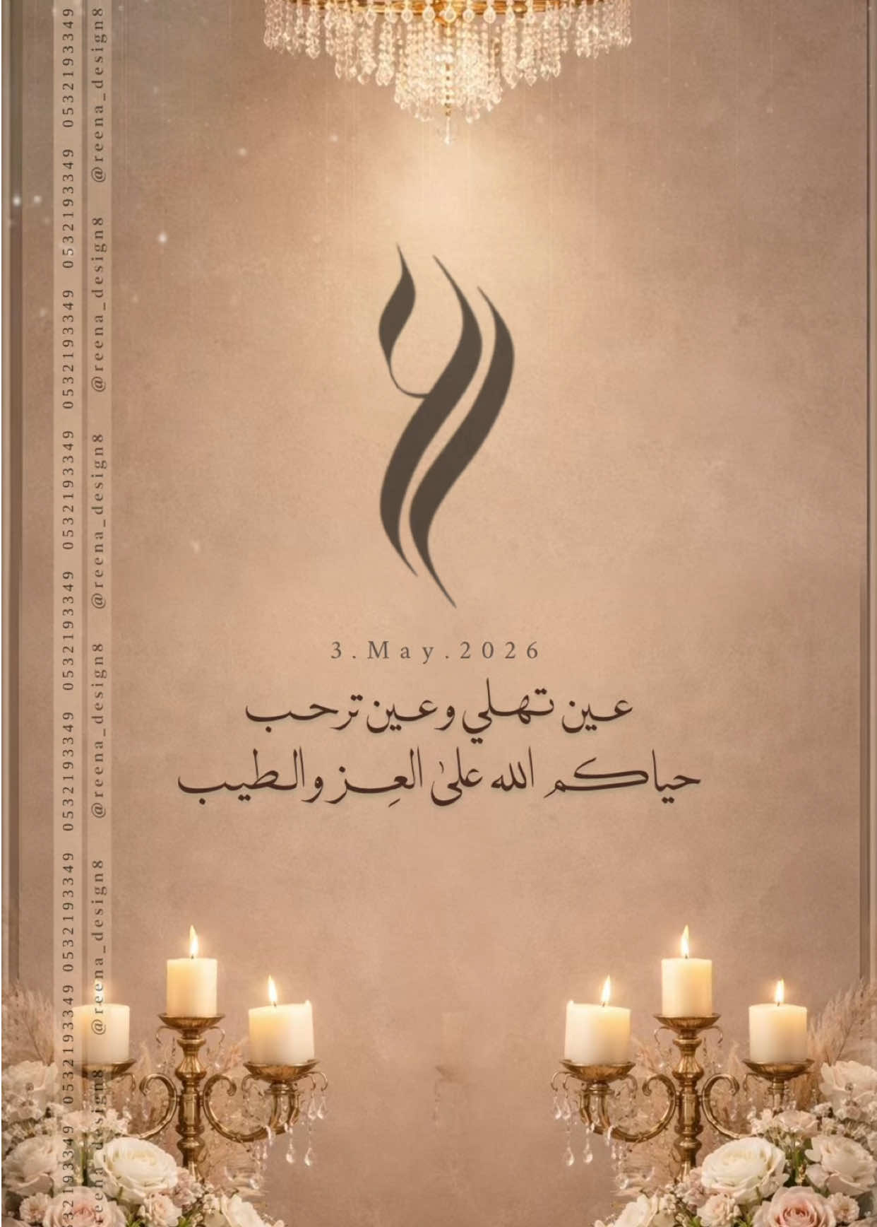 @رِيـنـا🤎 دعوات&ensp;الكترونيه