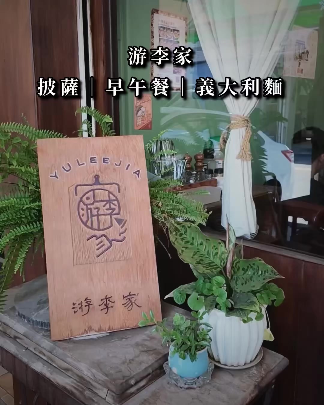 @高雄美食&bull;李太陽