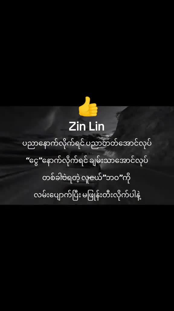 @?Zin Lin Tun🇲🇲🇲🇾