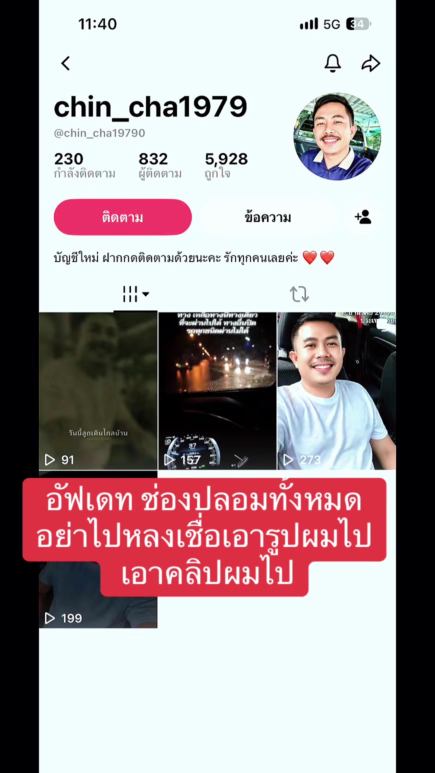 @👤ส่งคำขอเป็นเพื่อนคุณ