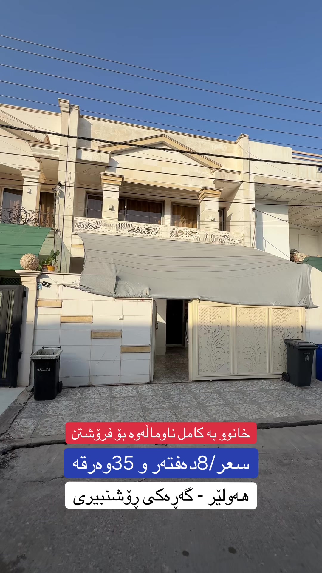 @عـقـارات بـاغــی وەرتـــێ