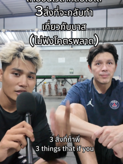 @เช็คนักบาสทูปเบอร์