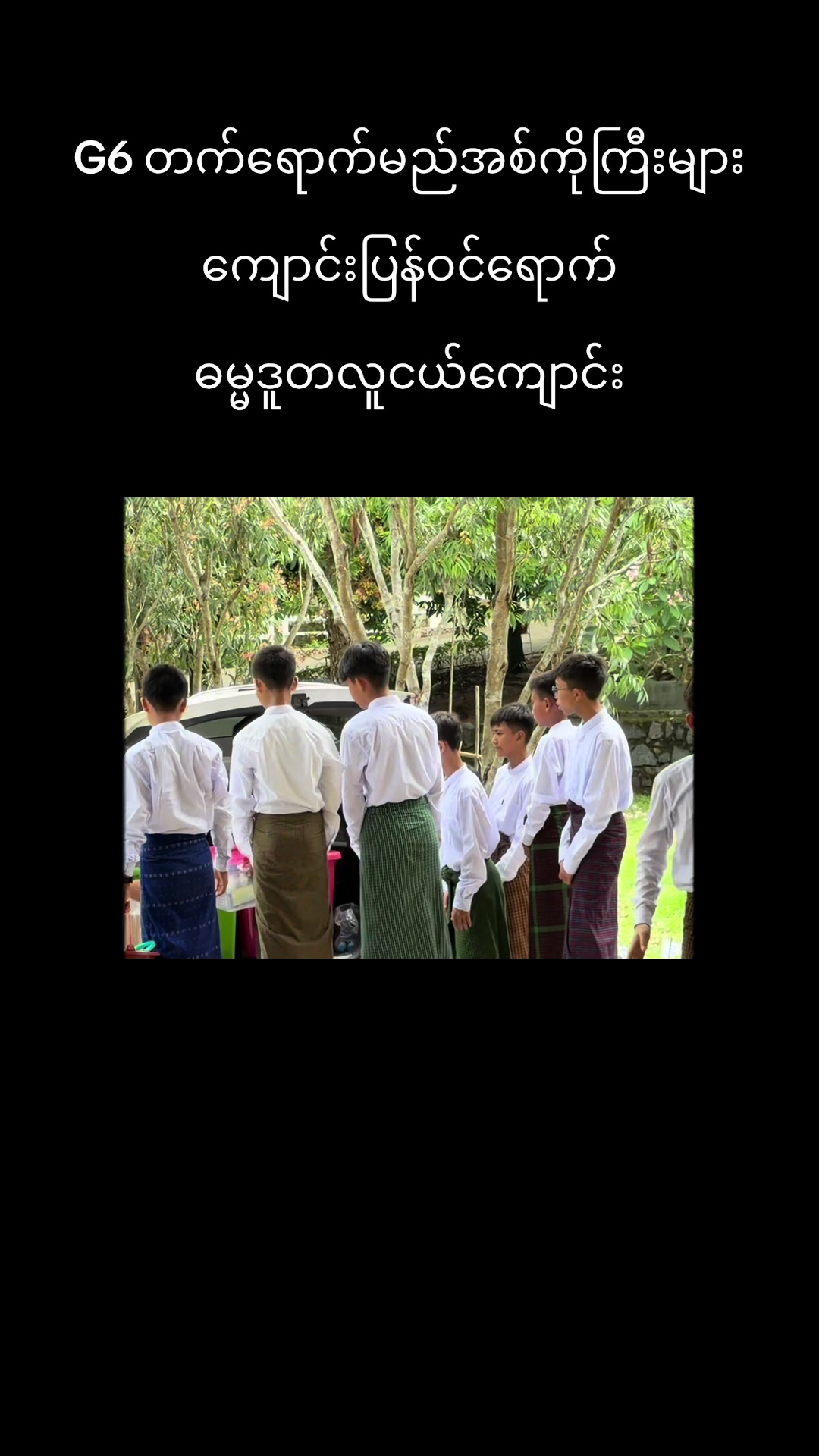@ဓမ္မဒူတလူငယ်ကျောင်း