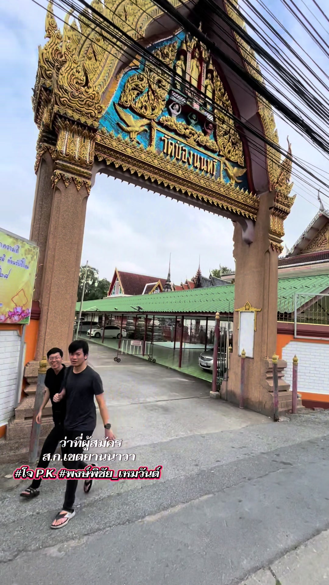 @พงษ์พิขัย เหมวันต์ (โจ P.K.)