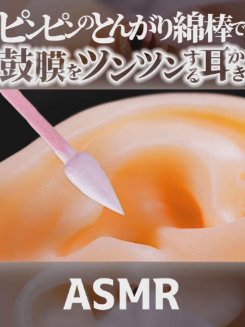 @音蜜 onmitsu ASMR