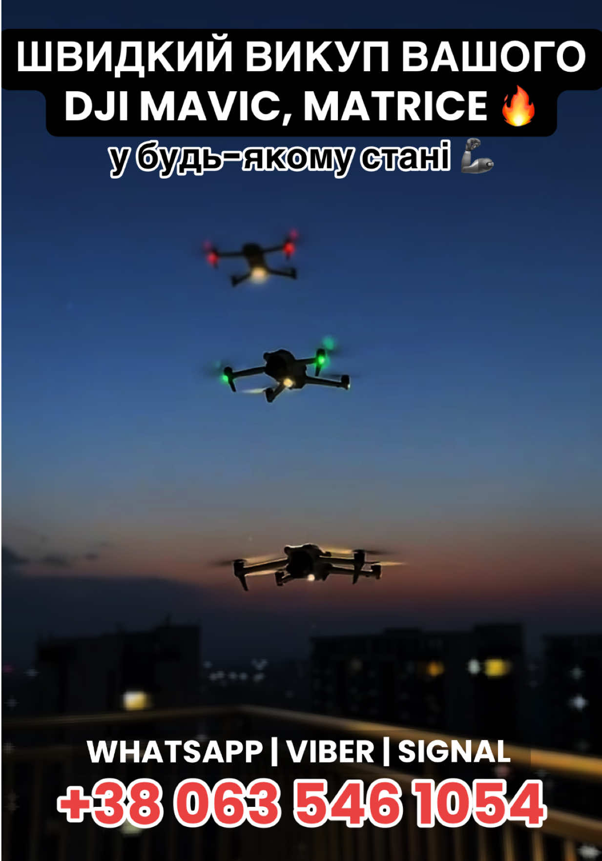 @ВИКУП ДРОНІВ DJI MAVIC MATRICE