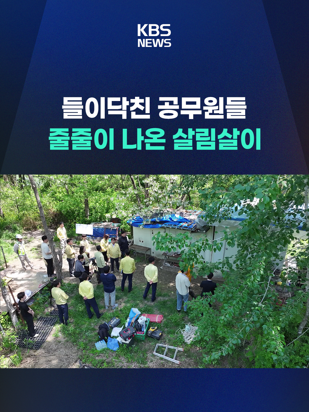 @KBSNEWS