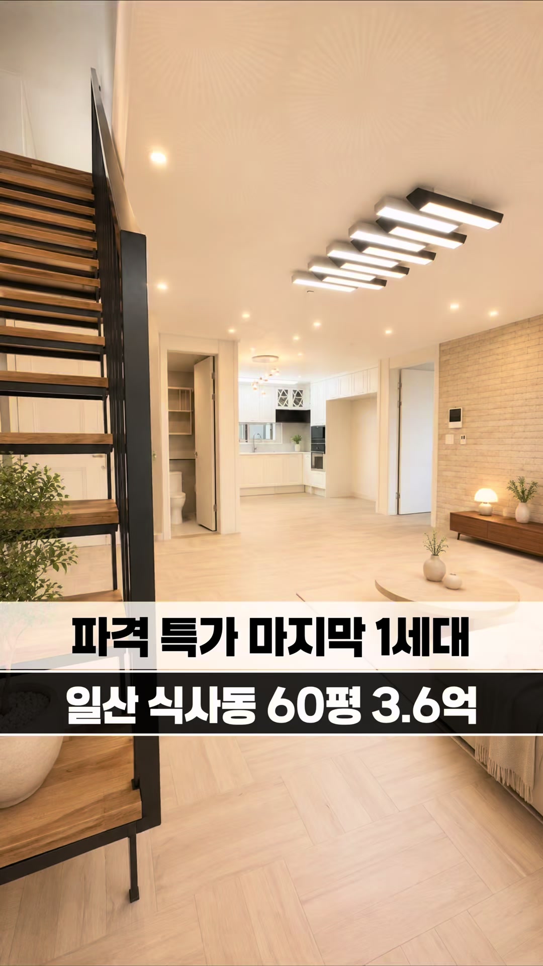 @[집고파TV] 집 찾아주는 고양 파주 TV