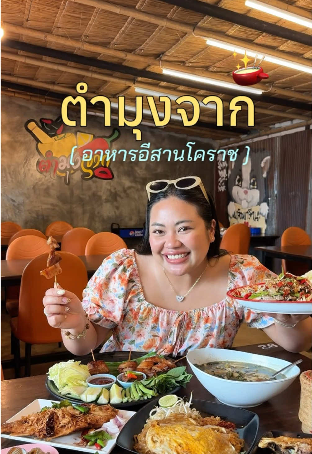 @เจ๊นุ๊กชอบพูดโคราช