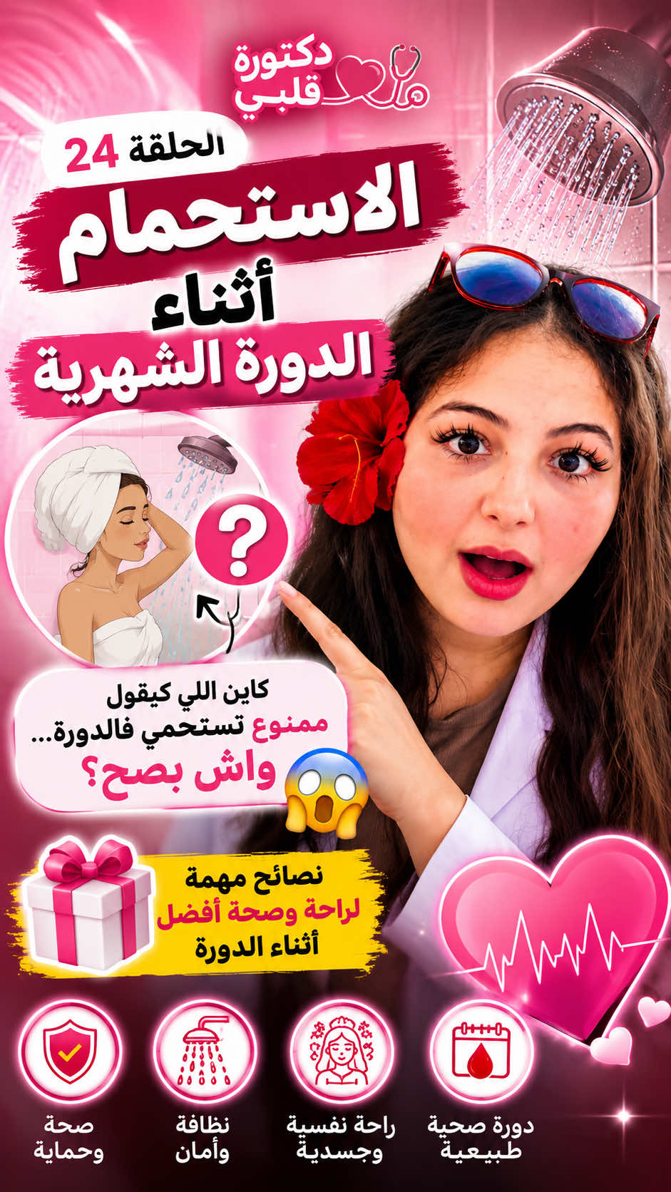 @Hiba-cool👩&zwj;⚕️