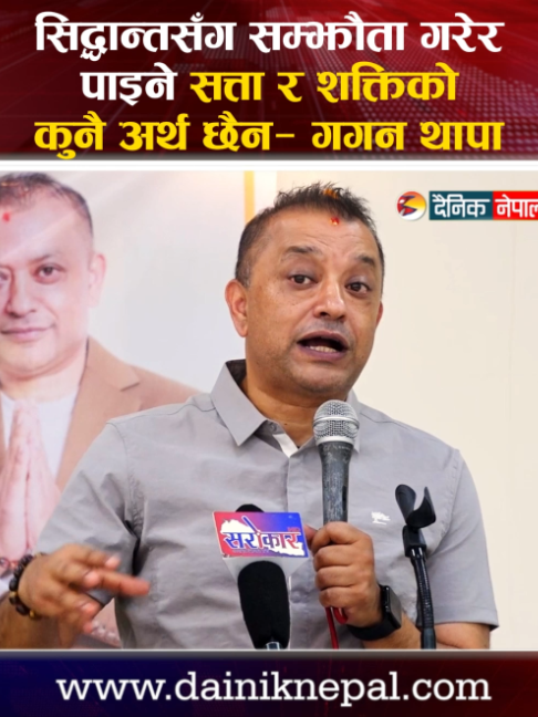 @दैनिक नेपाल