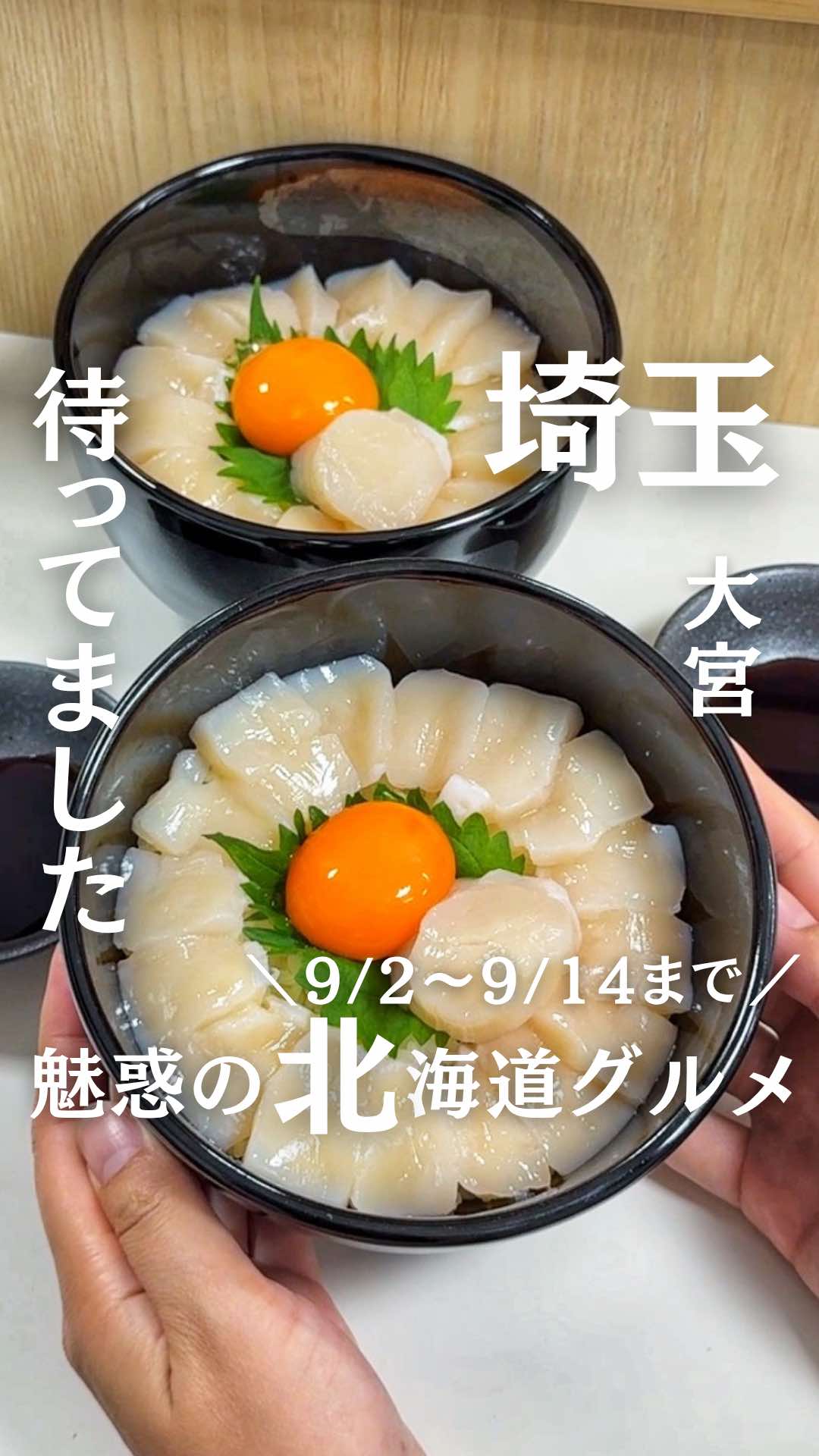 @食べて埼玉