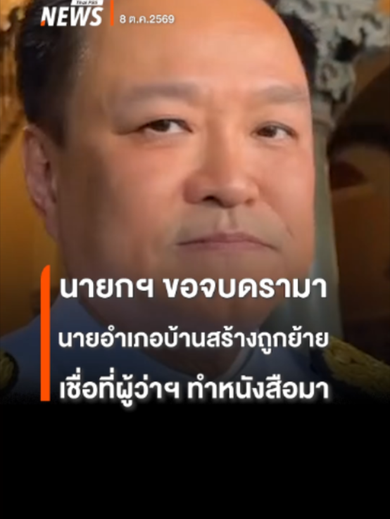 @Thai PBS news