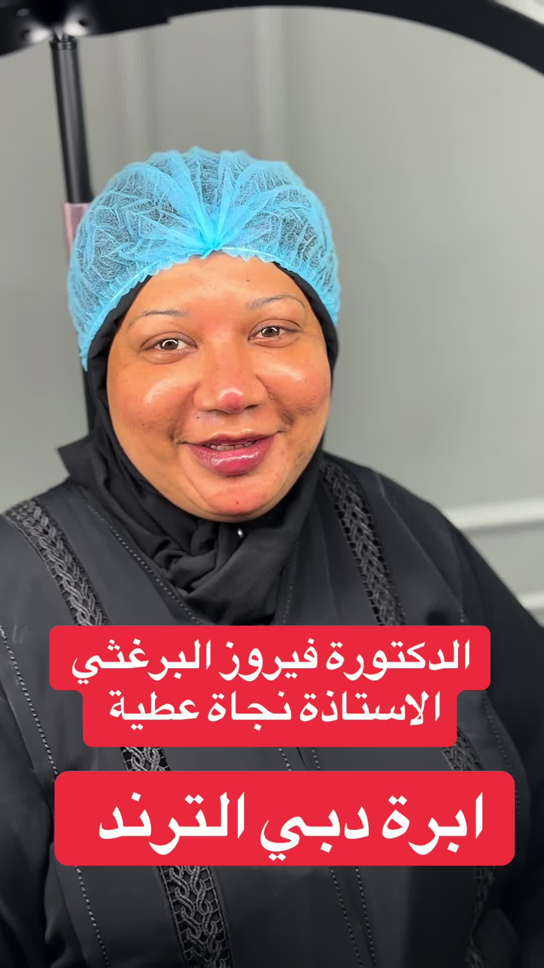 @الدكتورة فيروز البرغثي 💵🇱🇾