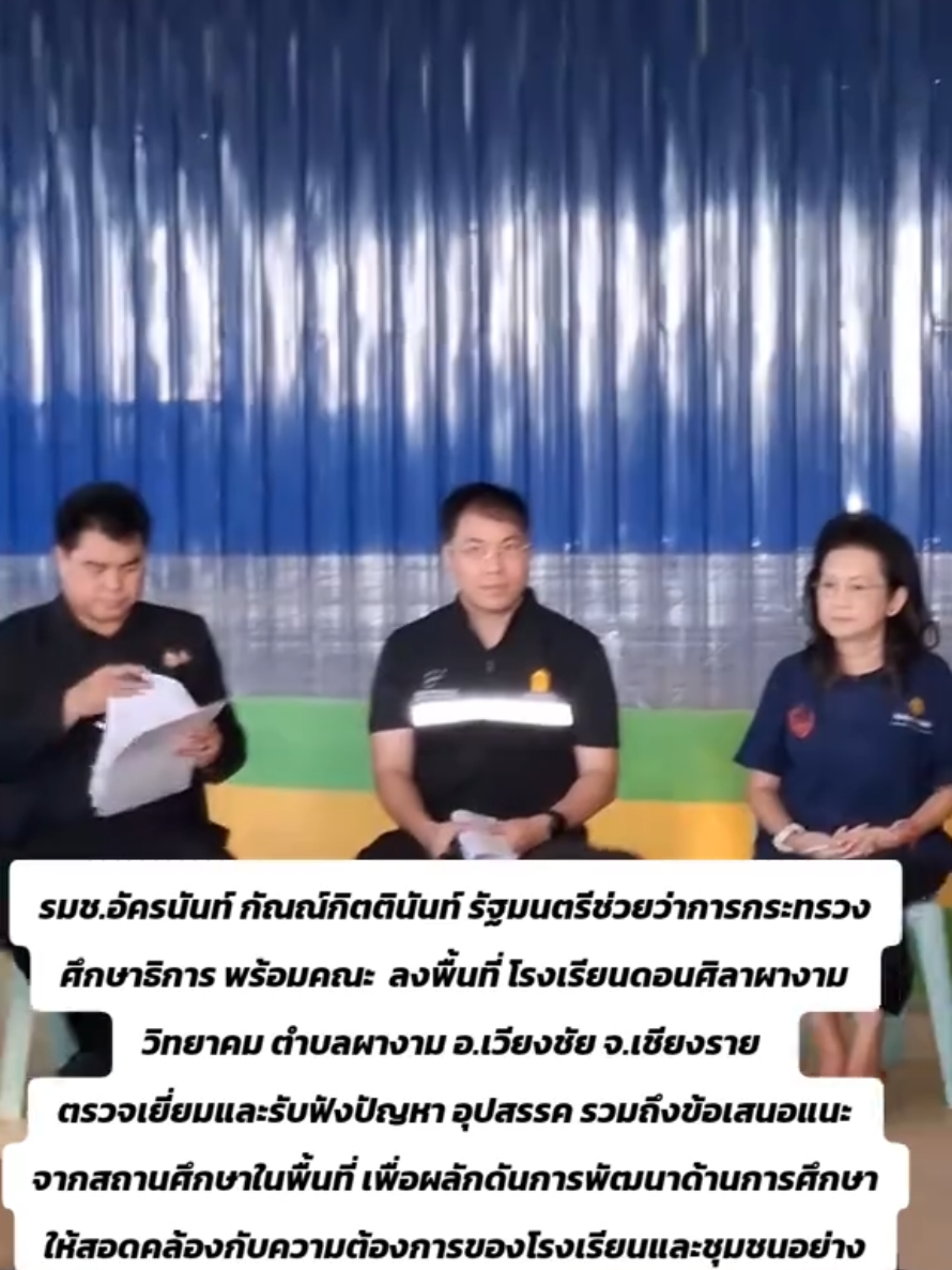 @สวท.แม่สะเรียง