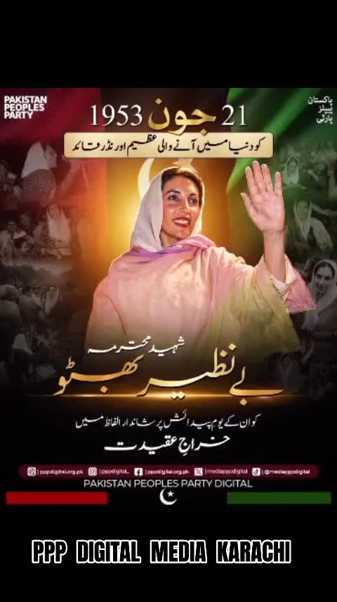 @PPP DIGITAL MEDIA KARACHI
