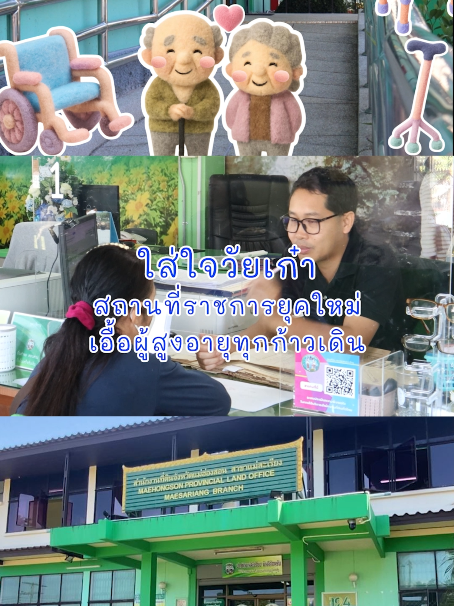 @สวท.แม่สะเรียง