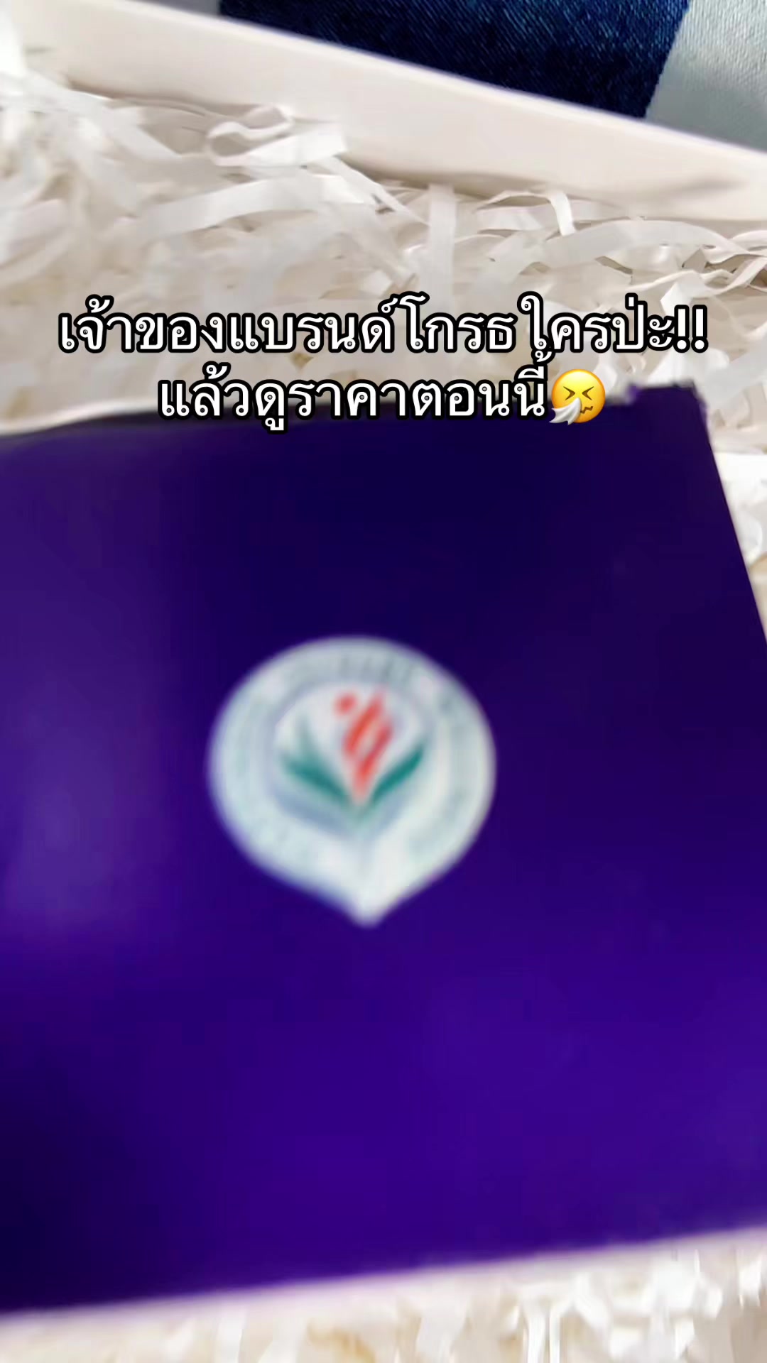 @จะขายทำไมหรอ