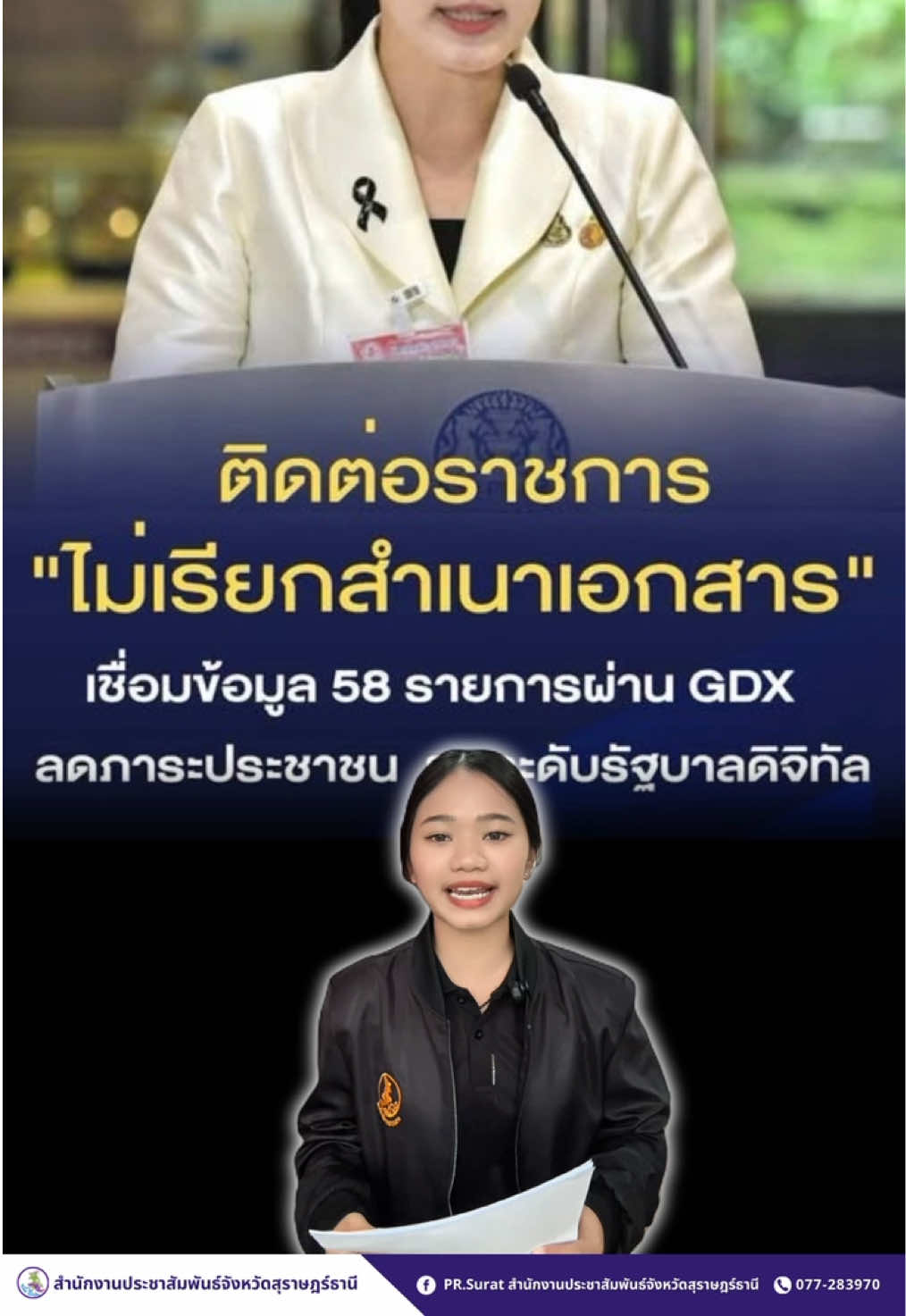 @ปชส.สุราษฎร์ธานี