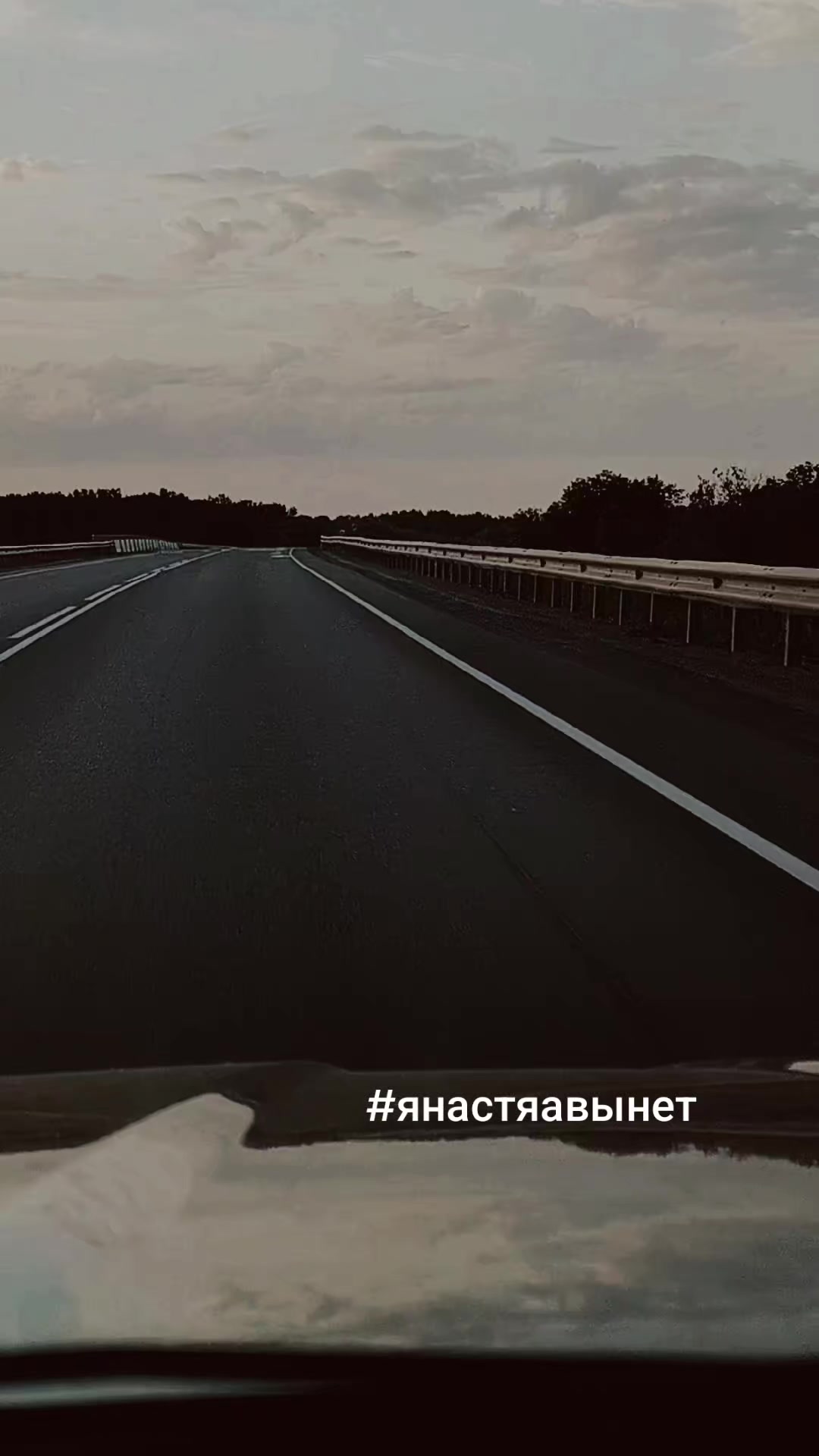 @я Настя, мне можно!