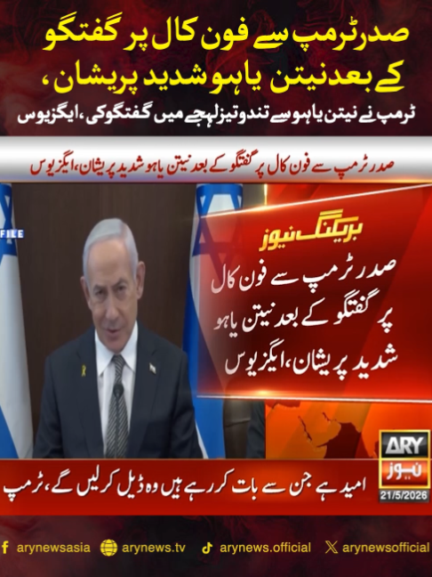 @ARY NEWS