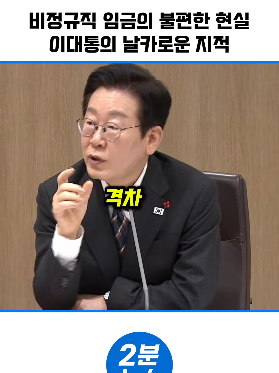 @2분뉴스압축