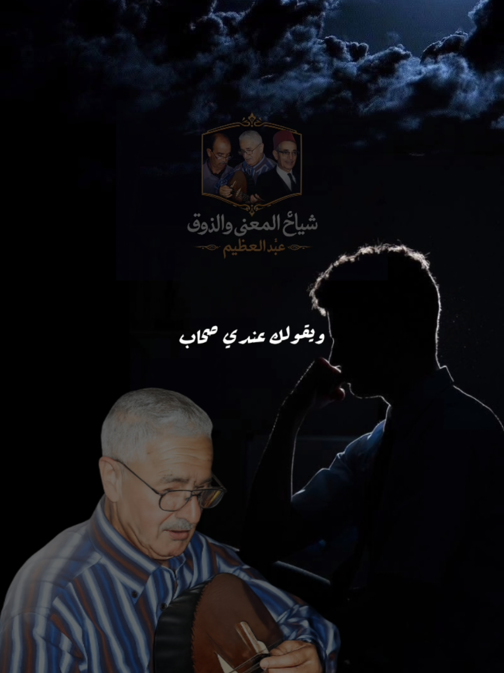 @عبد العظيم شاعر في الشعبي