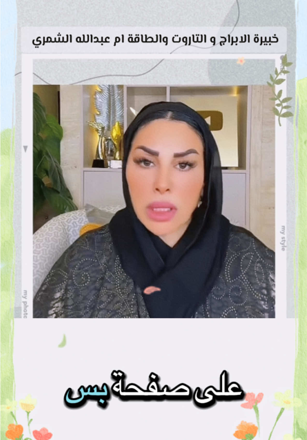 @تاروت الشيخه ام عبدالله الشمري