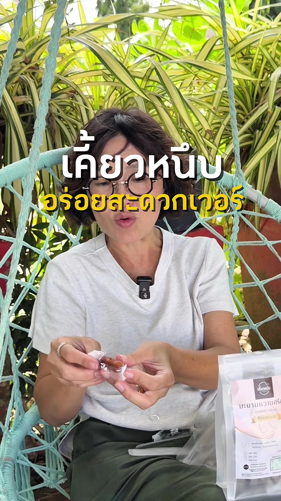 @แม่งิ้ม บางสะพาน