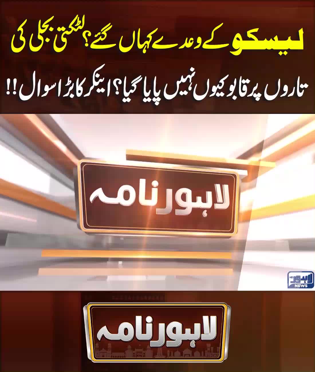 @Lahore News HD Official