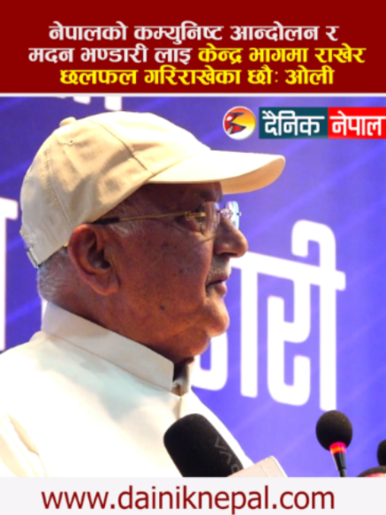 @दैनिक नेपाल