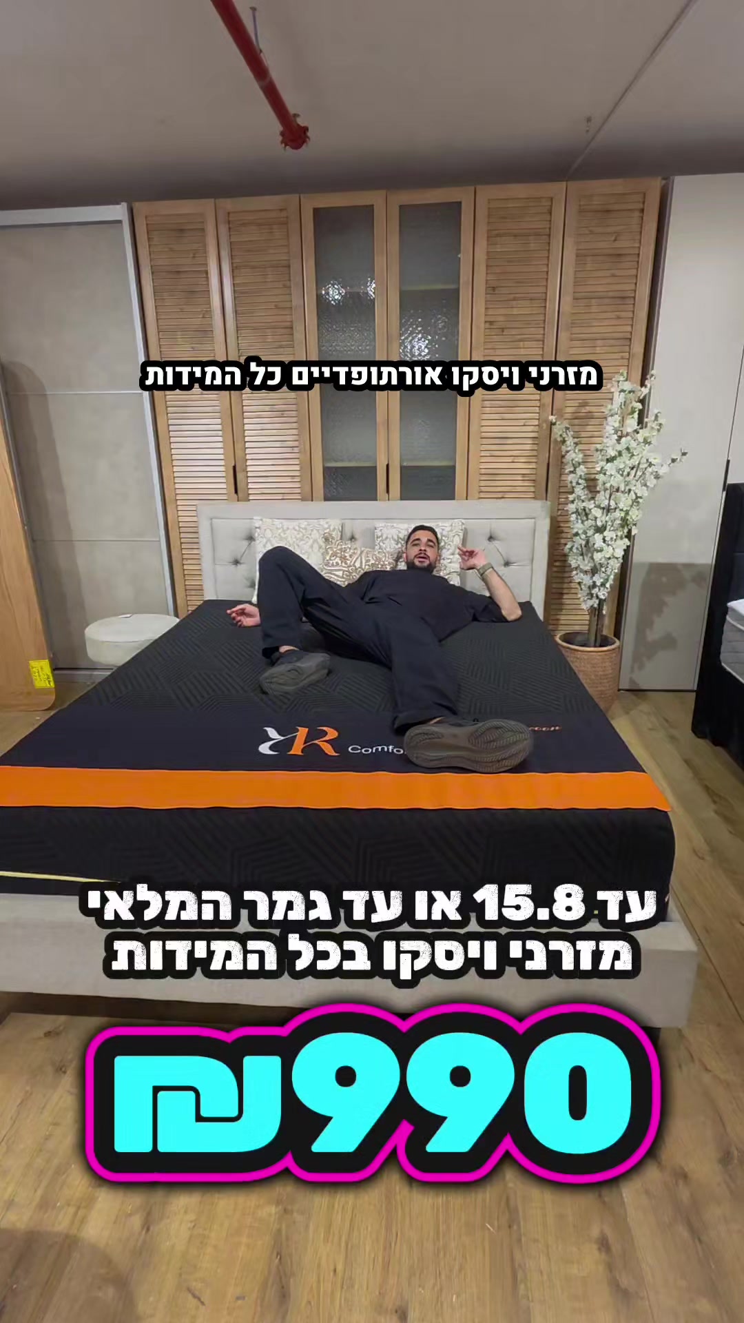 @אלוף המזרונים