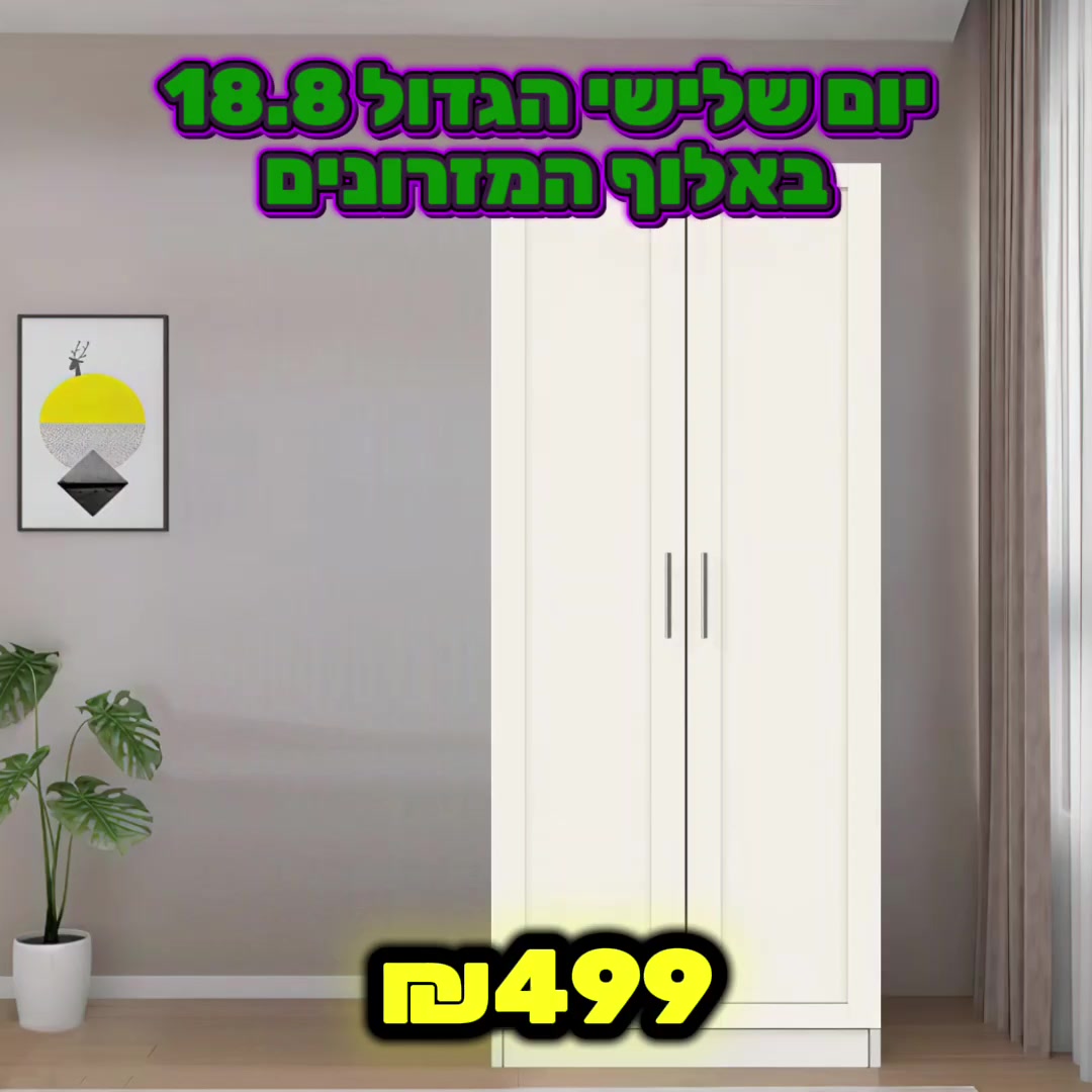 @אלוף המזרונים