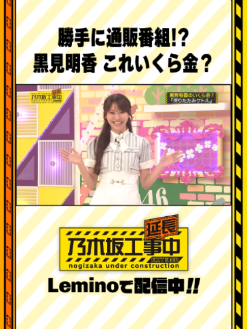@Lemino坂道