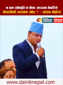 @दैनिक नेपाल