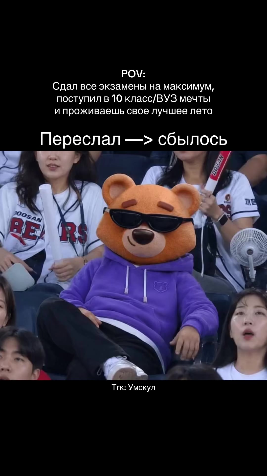 @Умскул