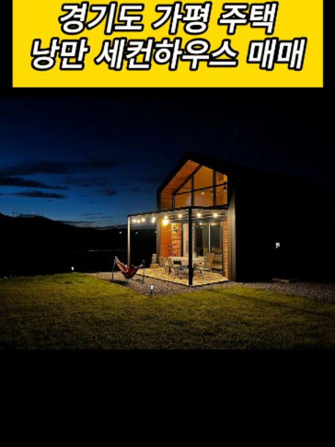 @시골집 한옥 전원주택 귀농 귀촌 시골 한달살기 촌캉스